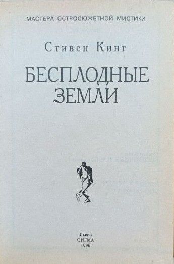 Бесплодные земли — изображение 3