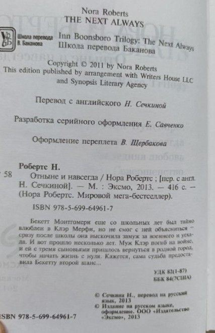 Отныне и навсегда — изображение 2