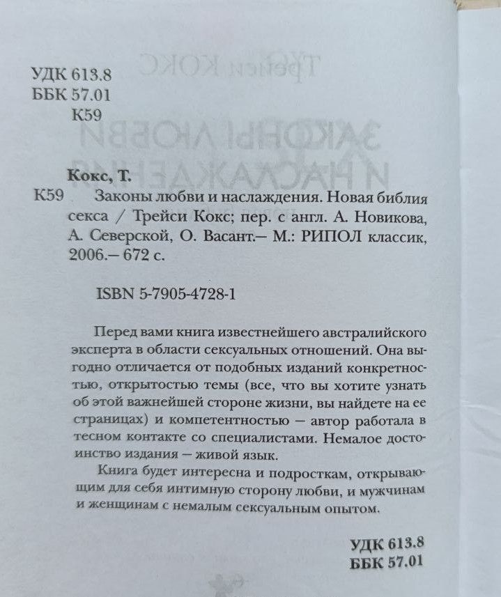 Законы любви и наслаждения. Новая библия секса — изображение 2