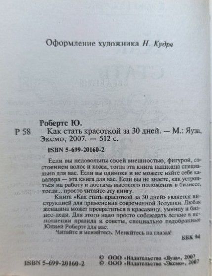 Как стать красоткой за 30 дней — изображение 2