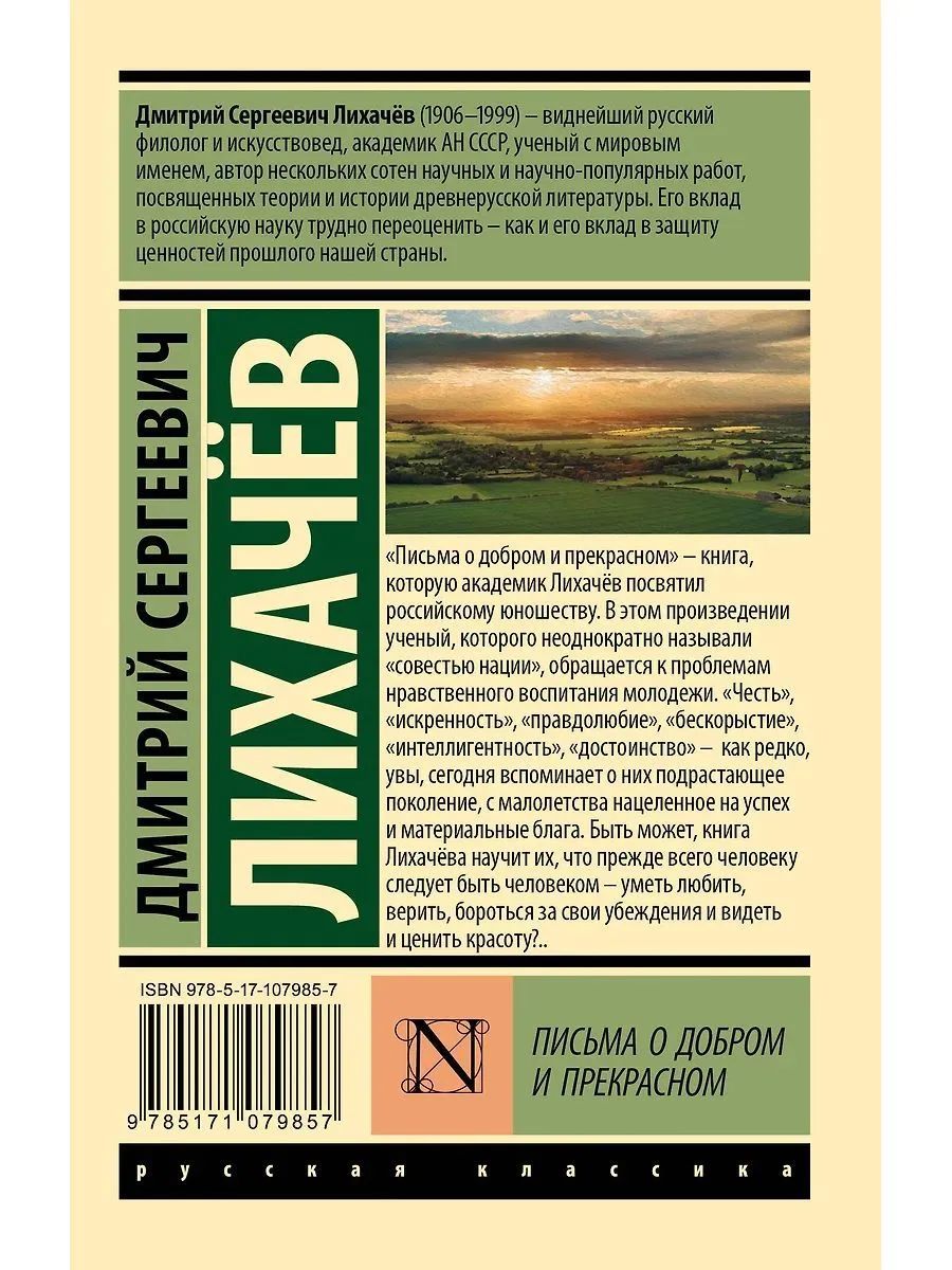Письма о добром и прекрасном — изображение 2