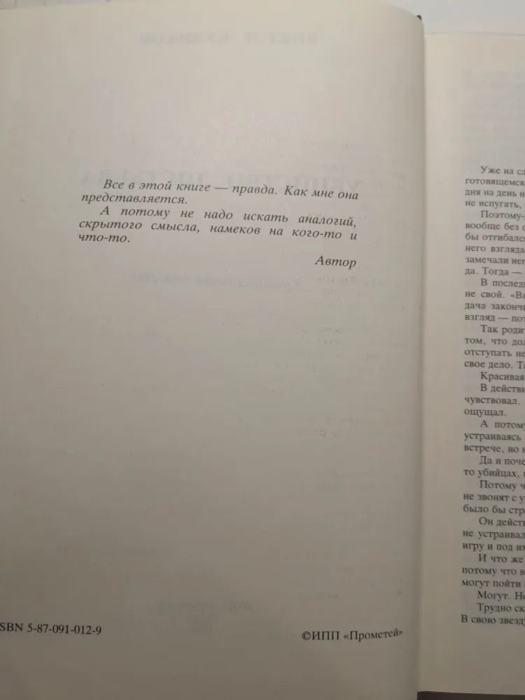 Убийцы Листьева. Убийство Листьева Комплект 2-х книг — изображение 3