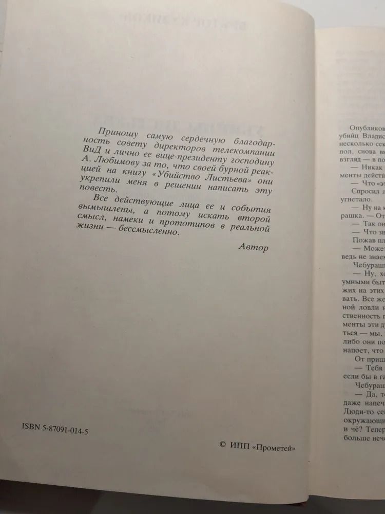 Убийцы Листьева. Убийство Листьева Комплект 2-х книг — изображение 2