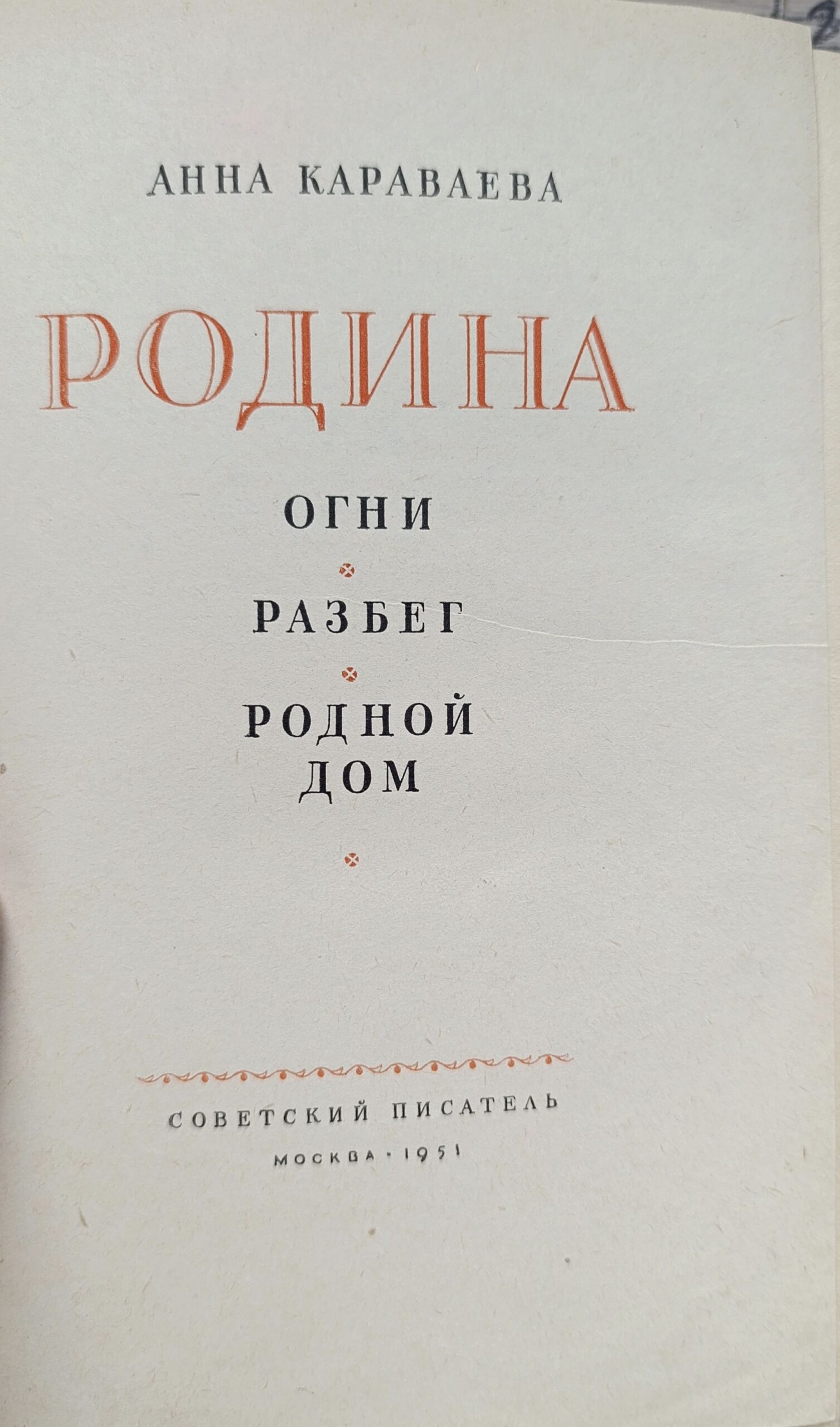 Родина — изображение 2