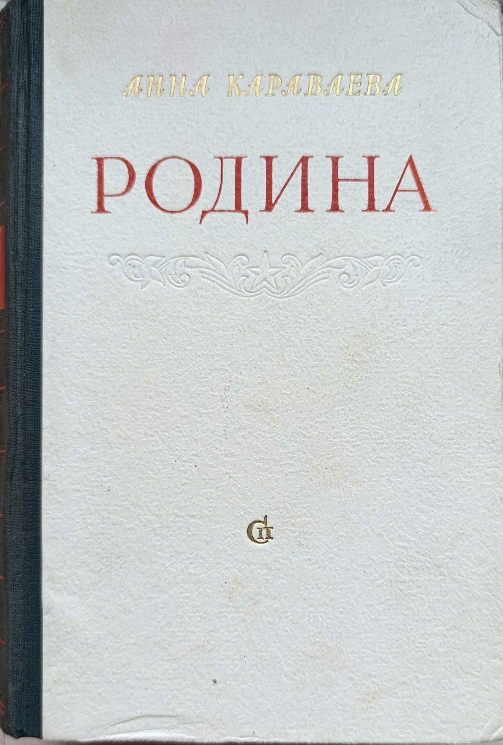 Родина