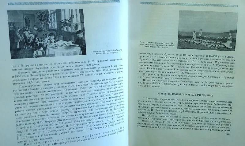 Ленинград. Энциклопедический справочник — изображение 3