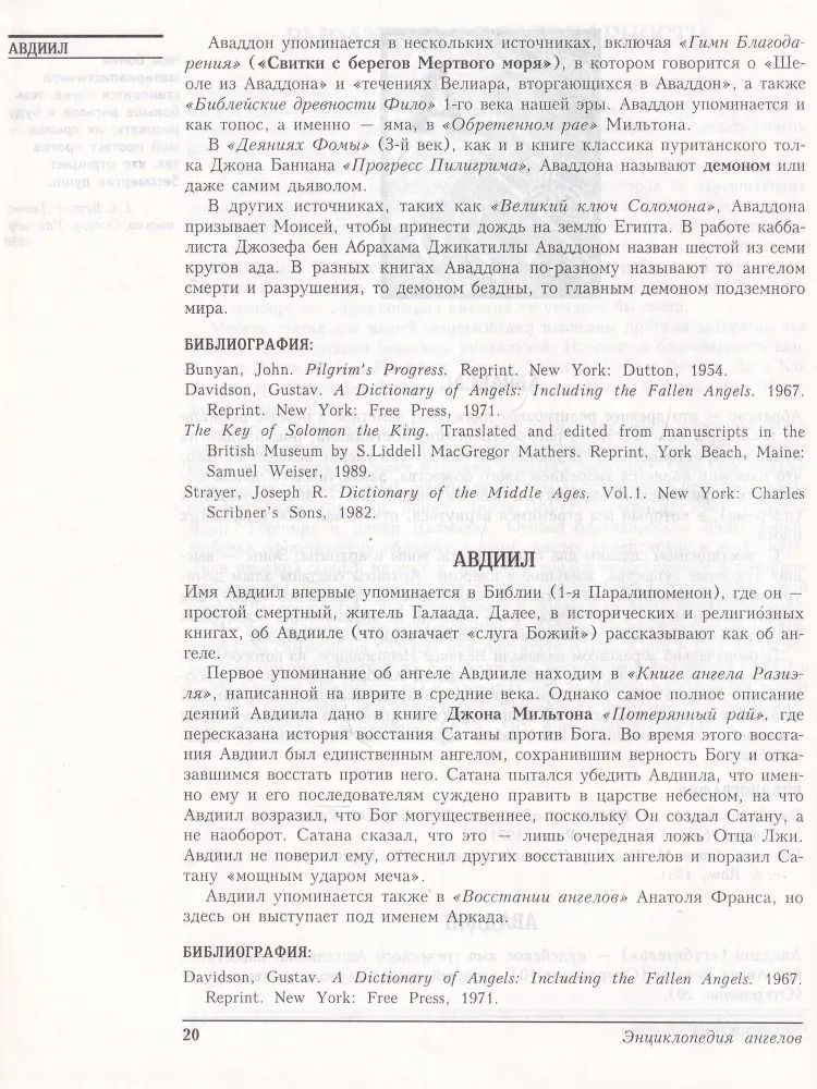Энциклопедия ангелов — изображение 3