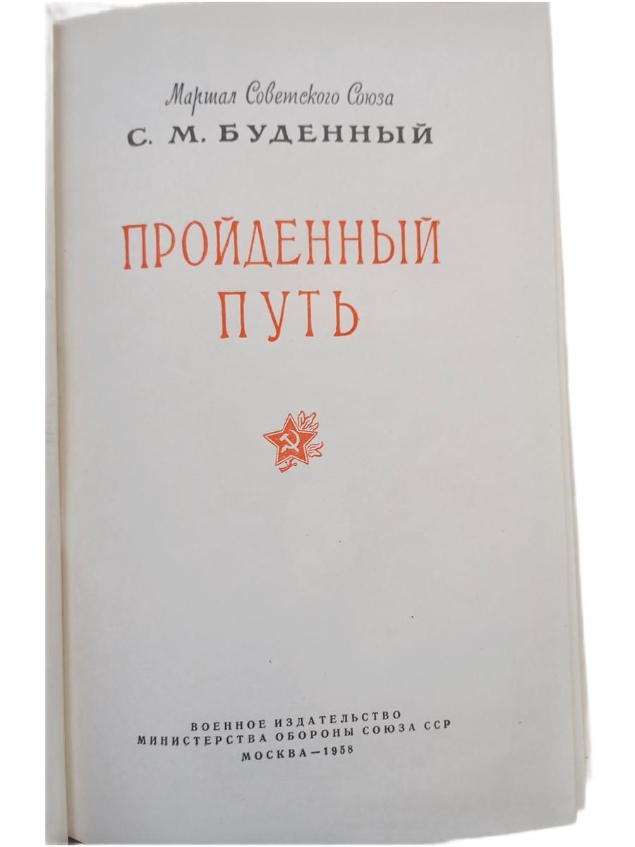 Пройденный путь — изображение 2