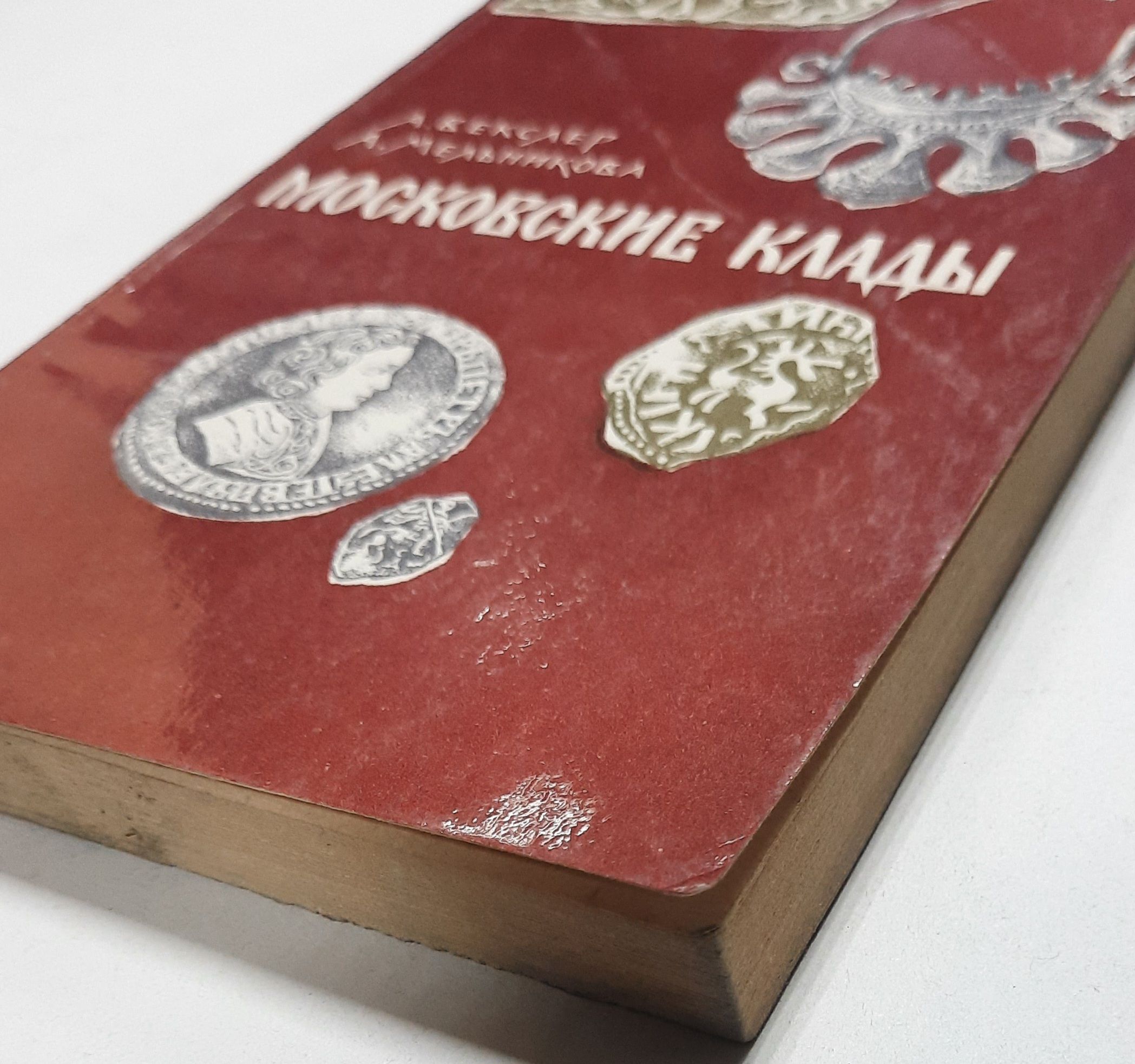 Московские клады — изображение 3