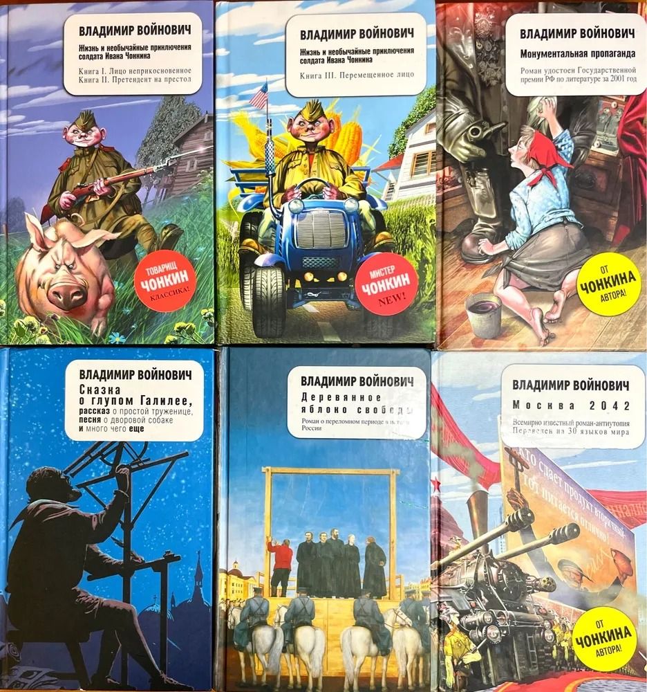 В. Войнович. Собрание сочинений в 6 томах (комплект из 6 книг)