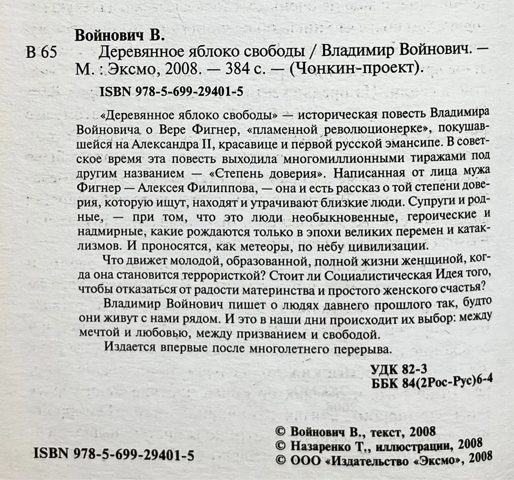 В. Войнович. Собрание сочинений в 6 томах (комплект из 6 книг) — изображение 3