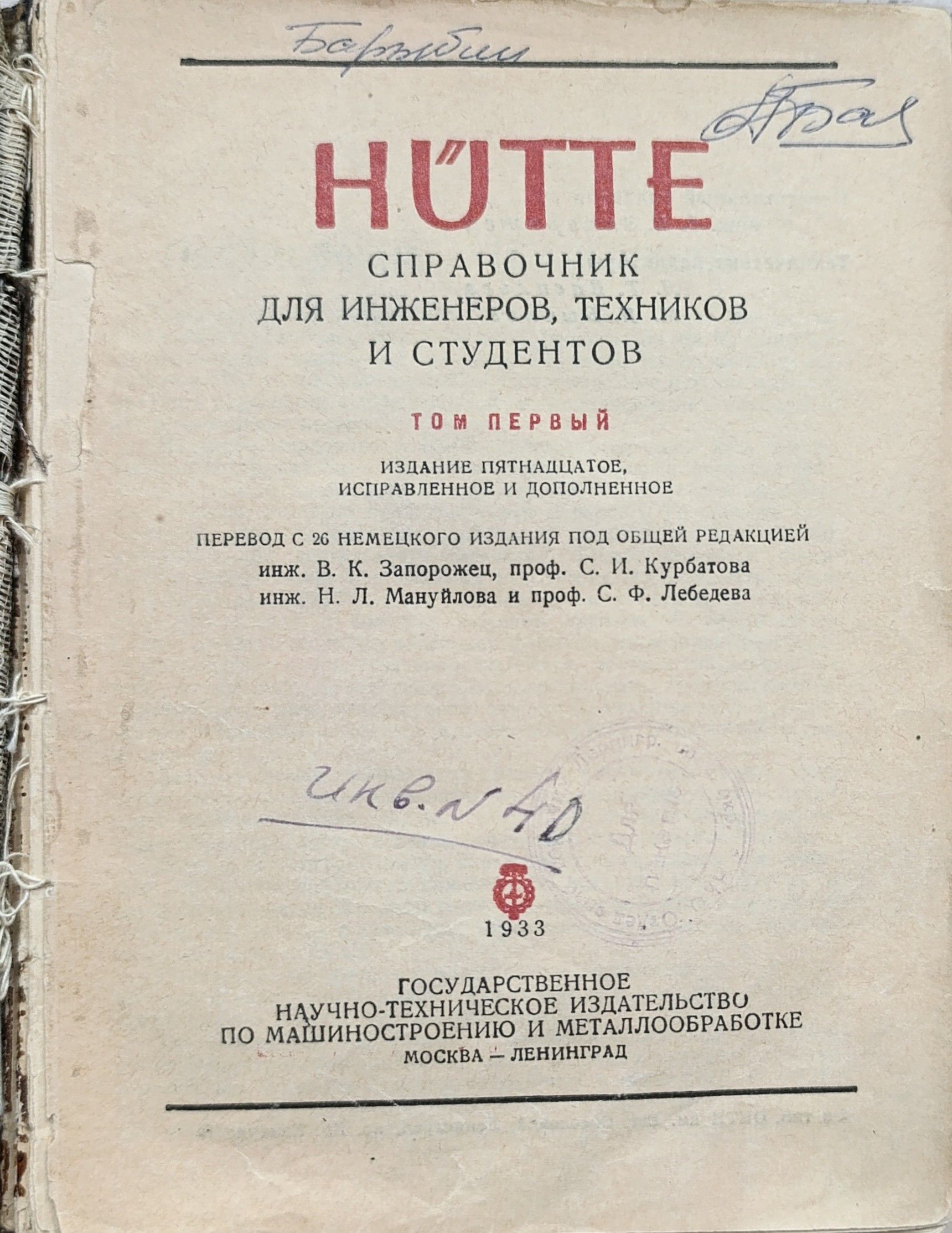 HUTTE: Справочник для инженеров, техников и студентов. Том первый — изображение 2