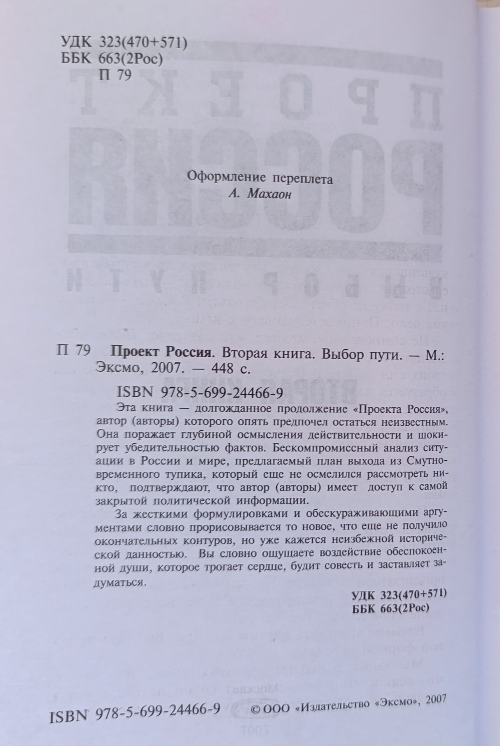 Проект Россия. Вторая книга. Выбор пути — изображение 2