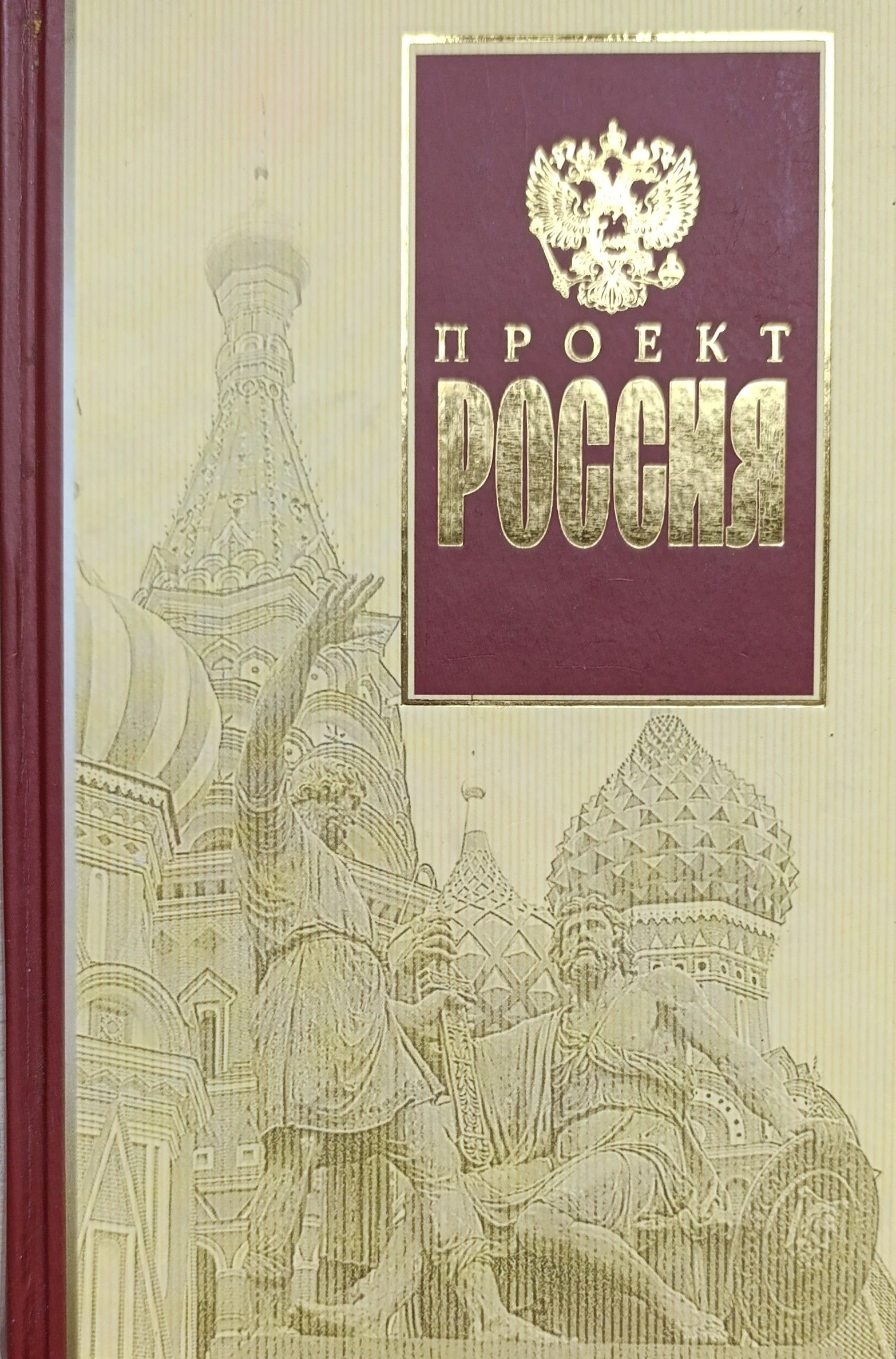 Проект Россия