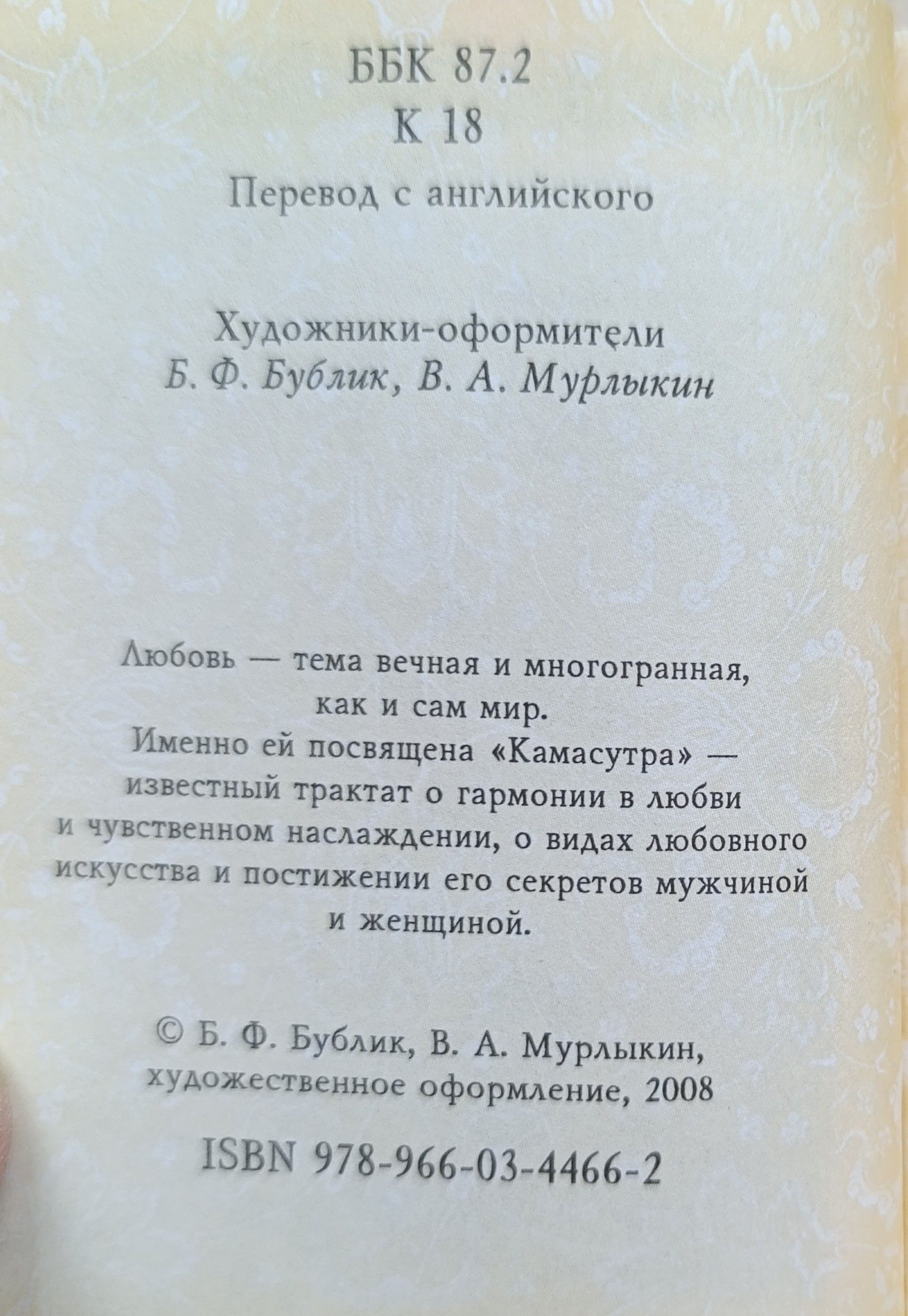 Камасутра (миниатюрное издание) — изображение 3