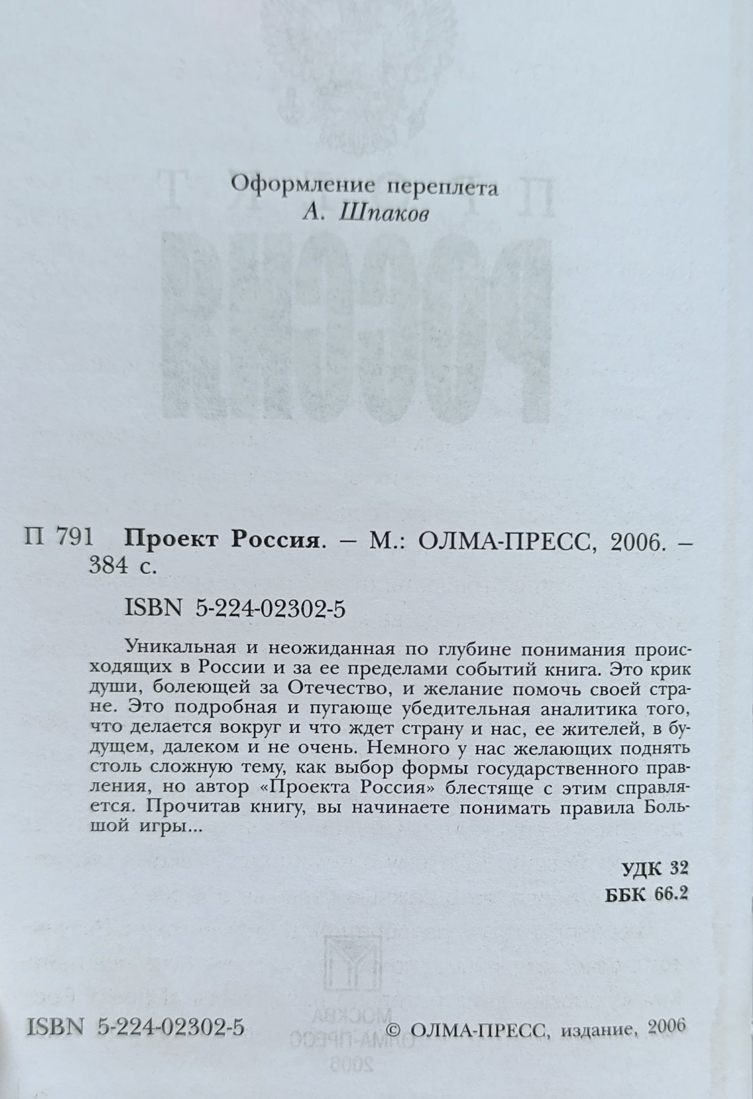 Проект Россия — изображение 2