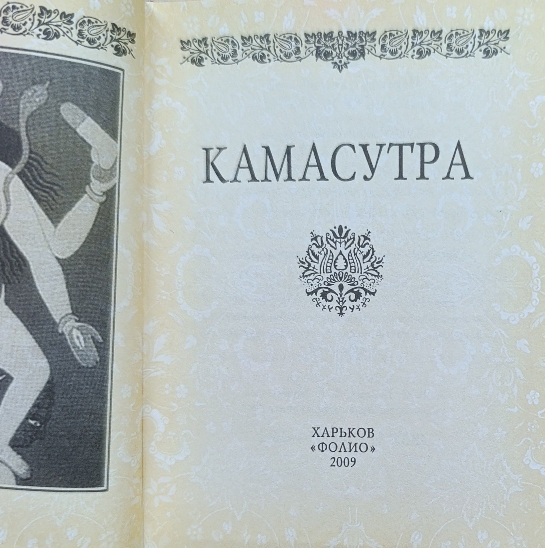 Камасутра (миниатюрное издание) — изображение 2