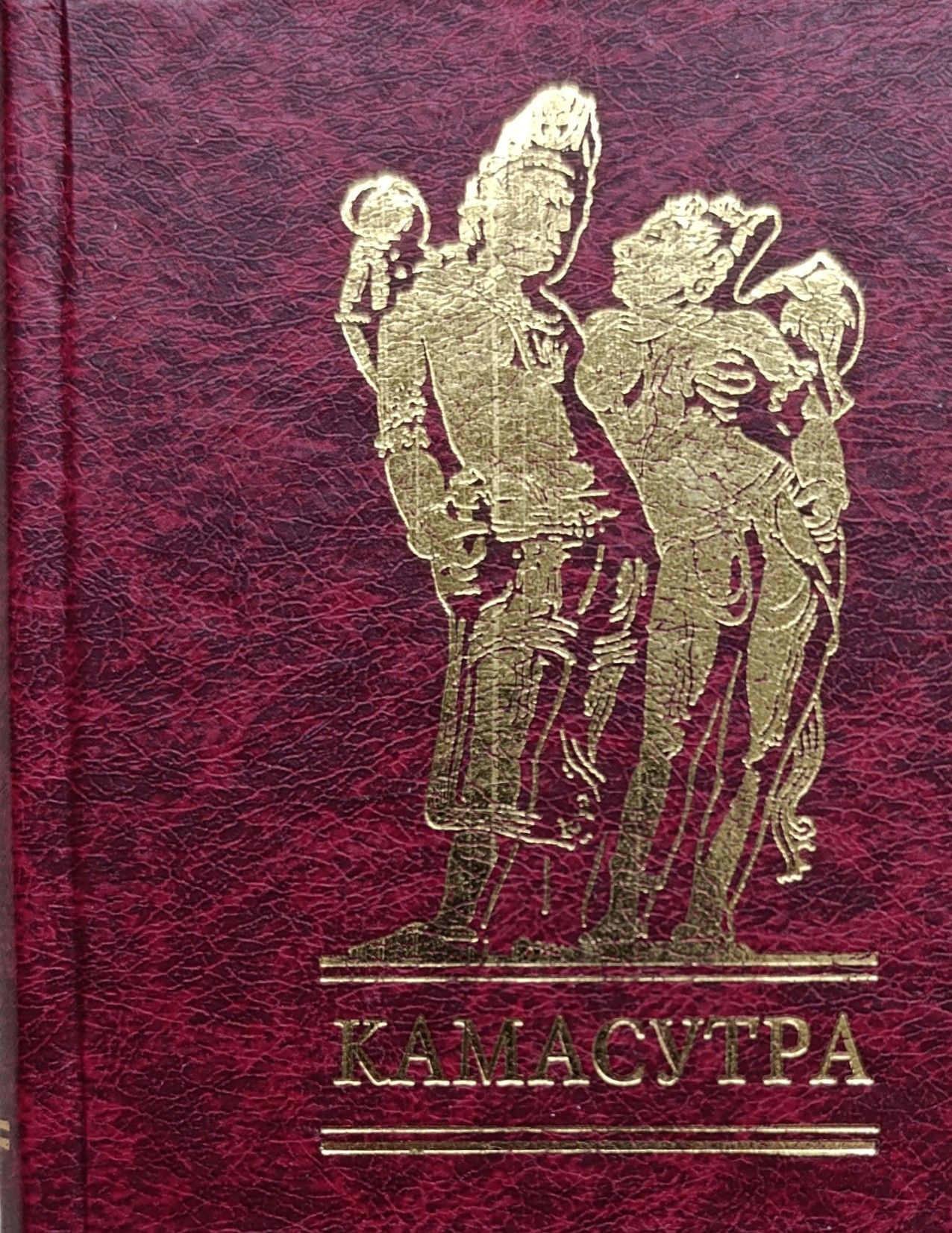 Камасутра (миниатюрное издание)
