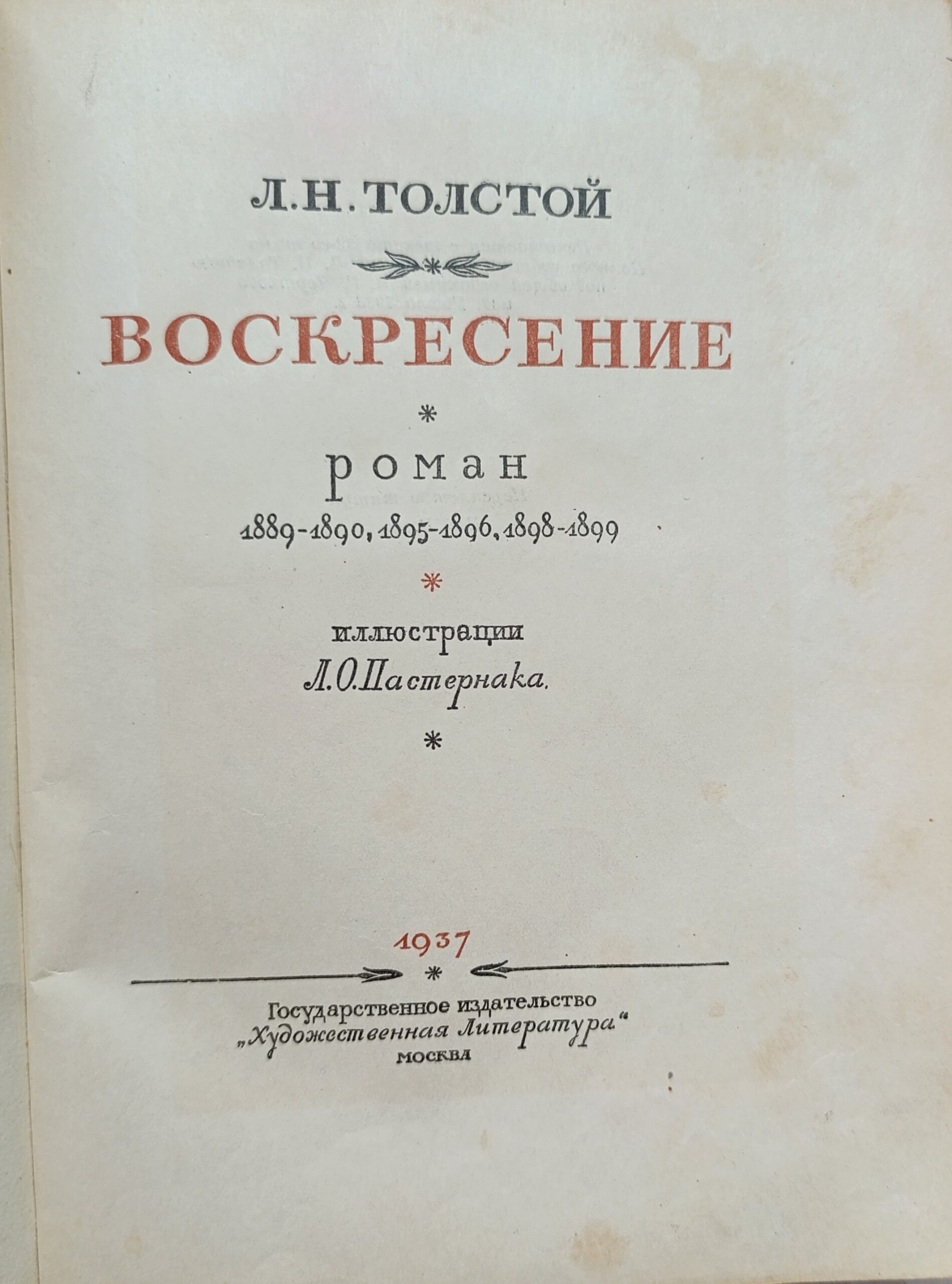 Воскресенье — изображение 2