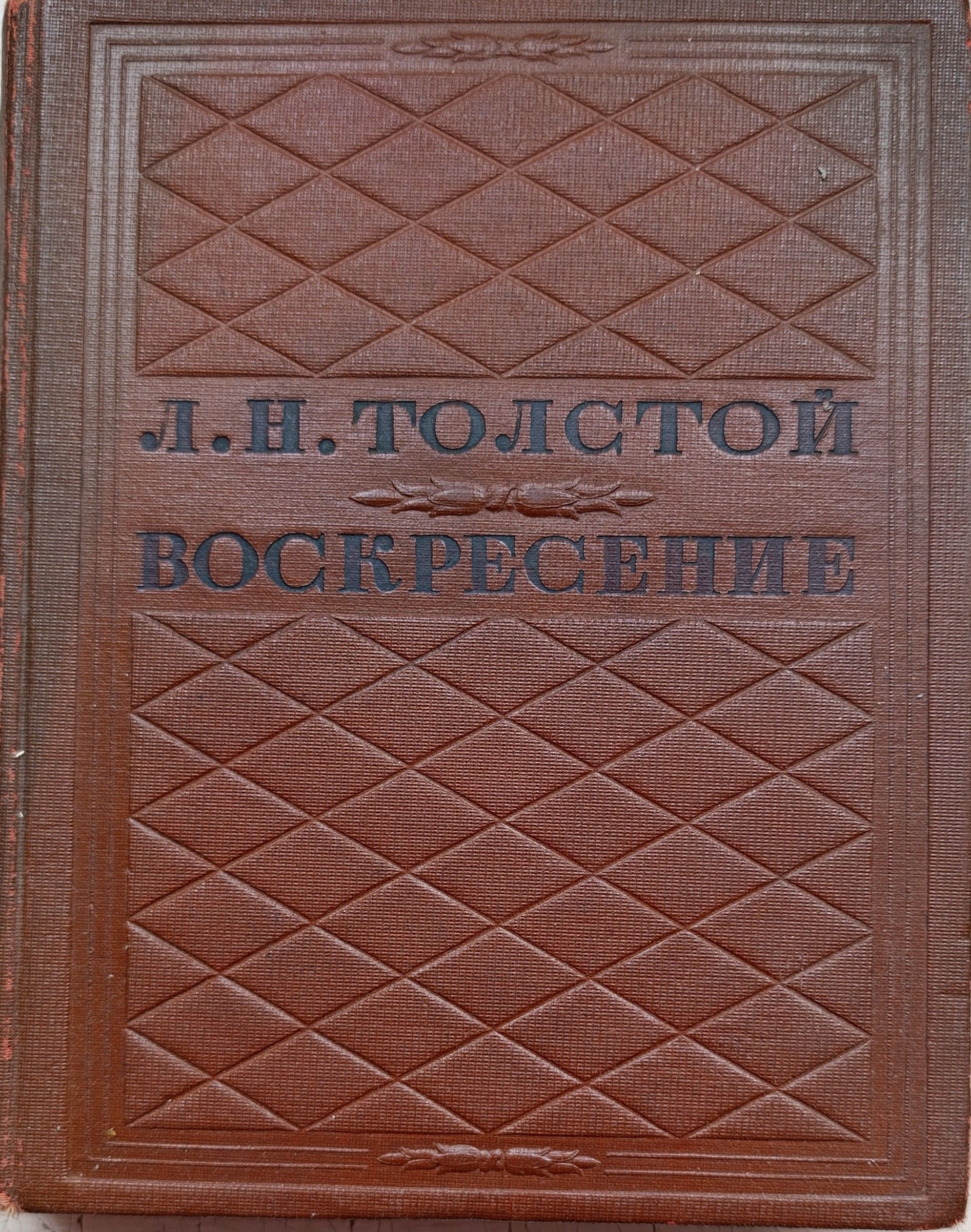 Воскресенье