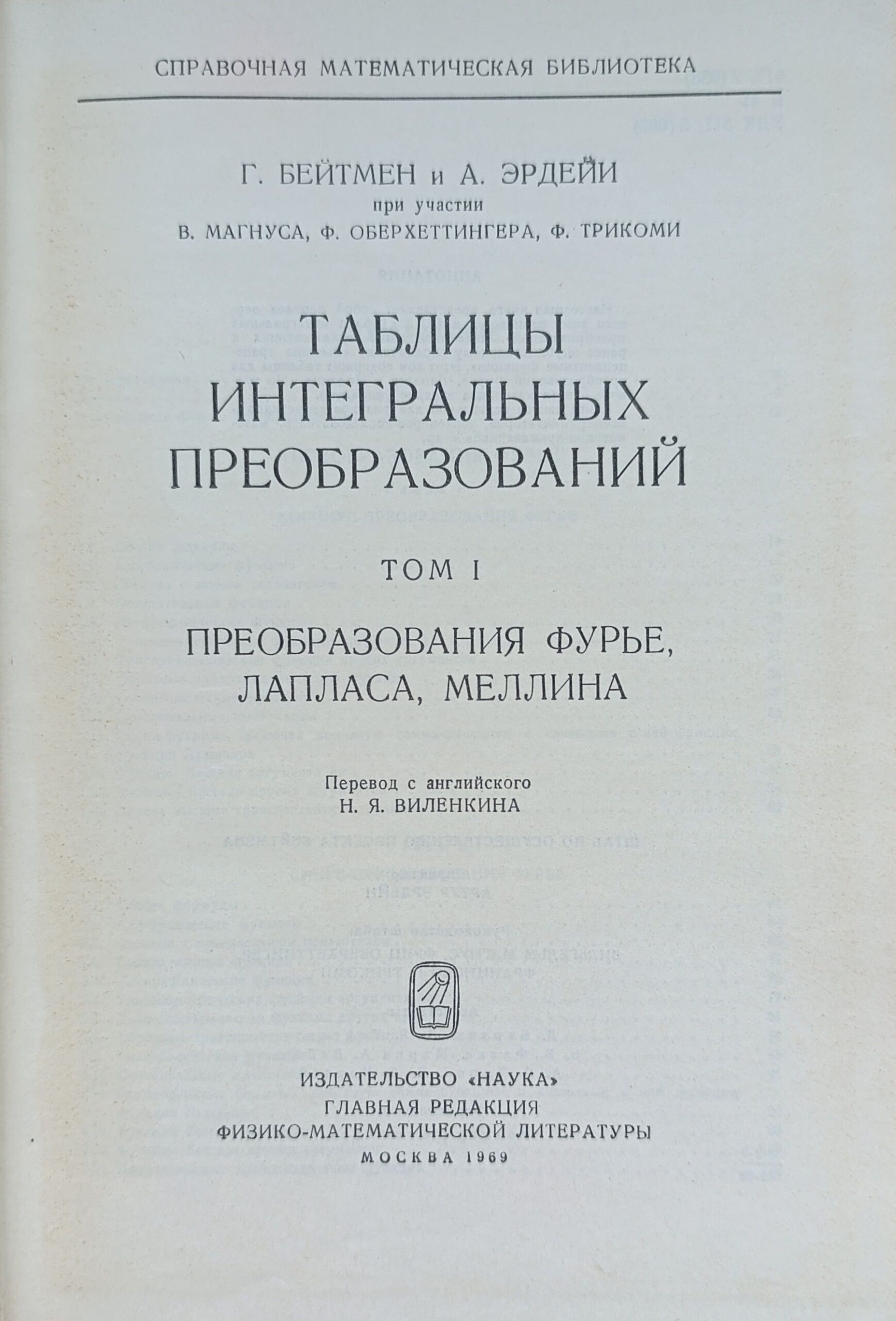 Таблицы интегральных преобразований преобразования (комплект из 2 томов) — изображение 2