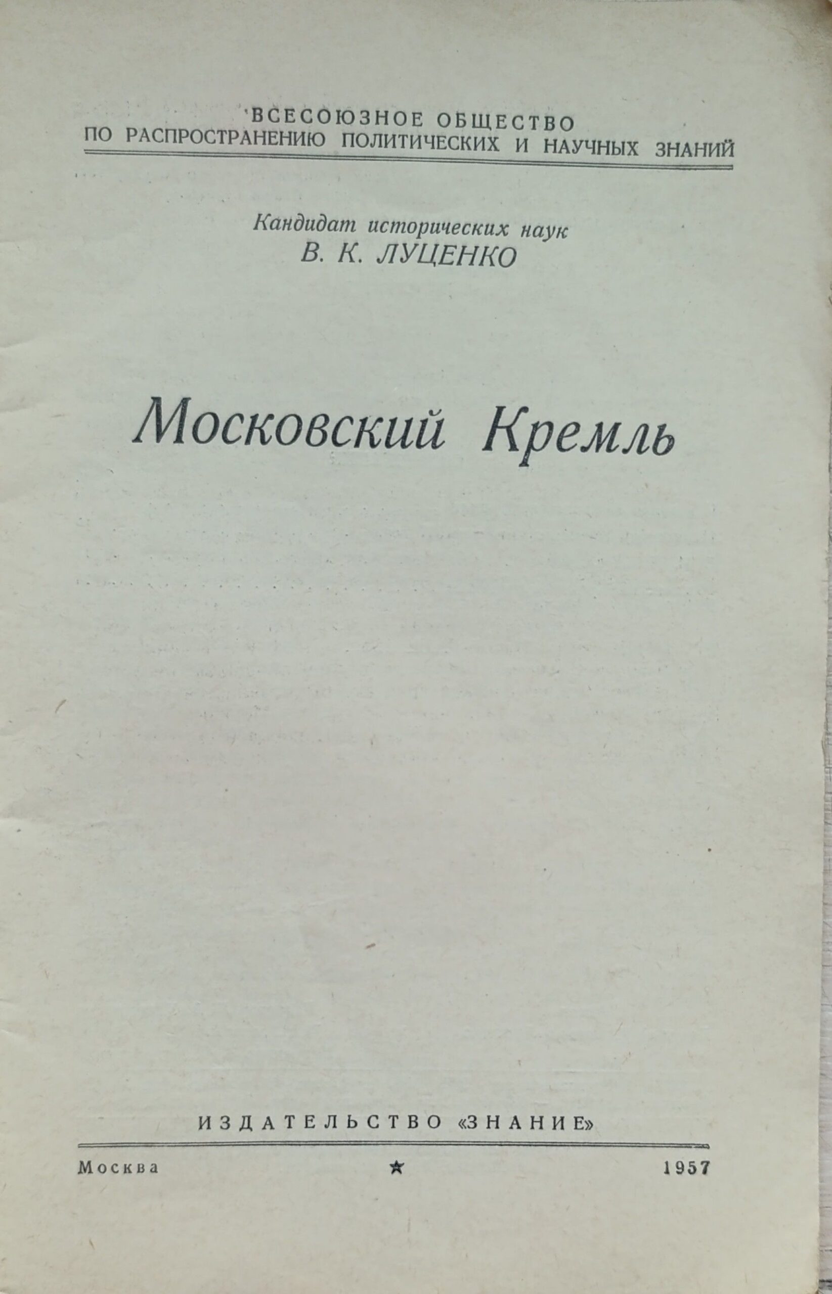 Московский Кремль — изображение 2