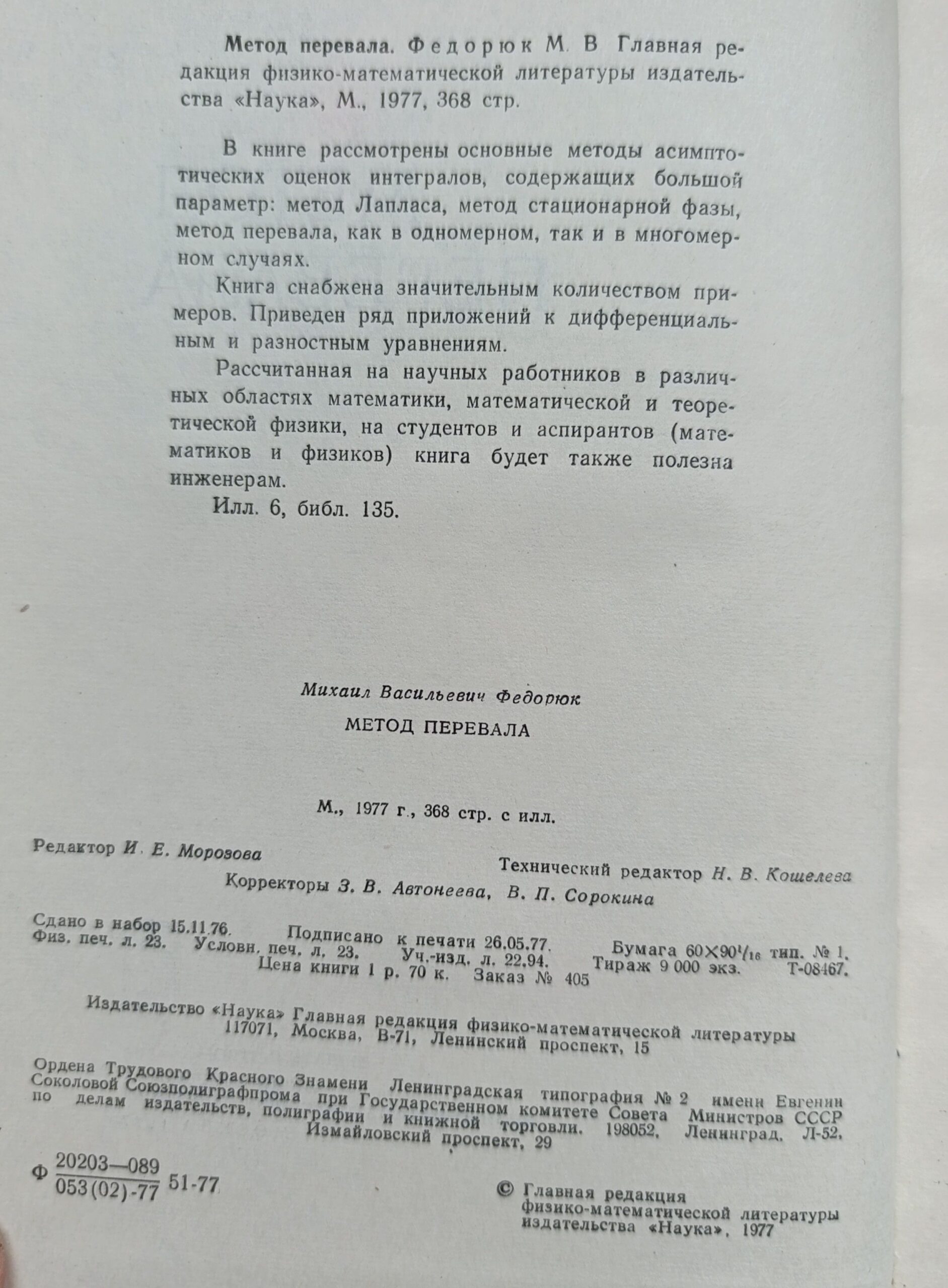 Метод перевала — изображение 3