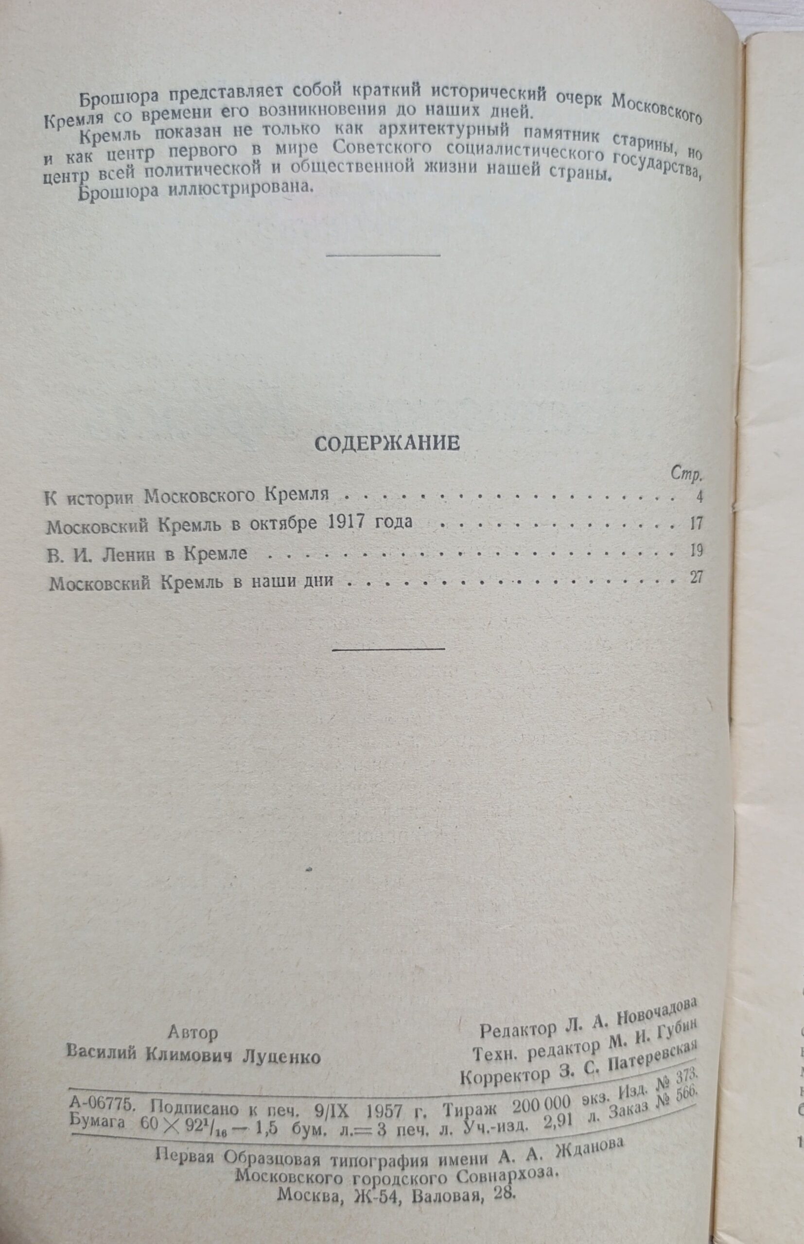 Московский Кремль — изображение 3