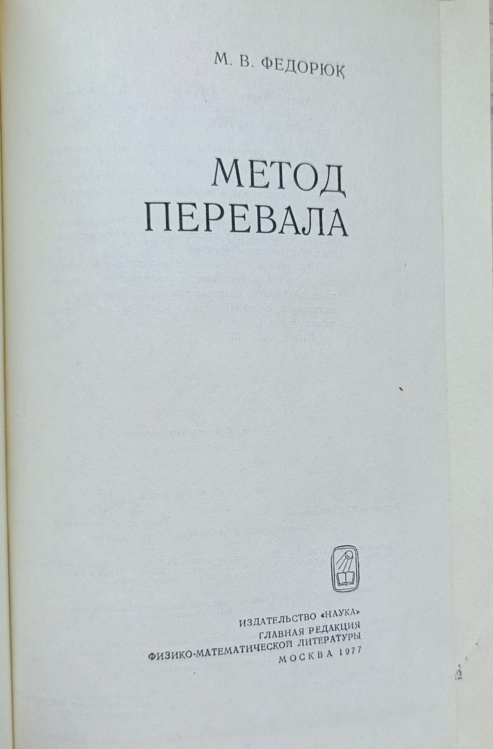 Метод перевала — изображение 2