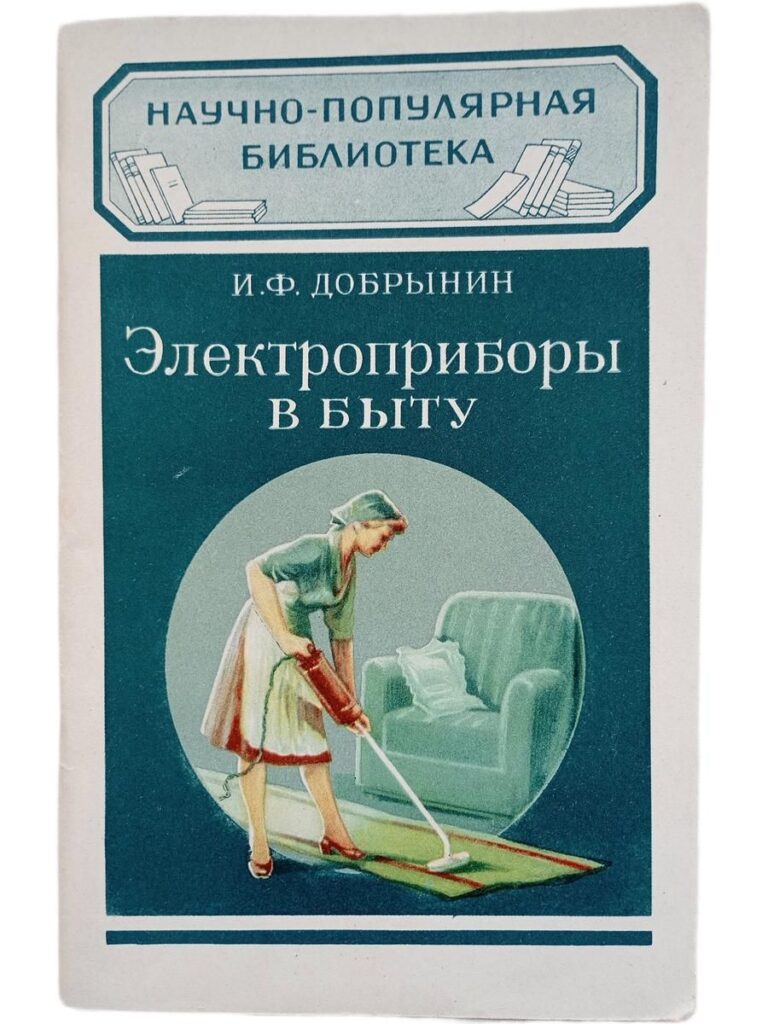 Электроприборы в быту