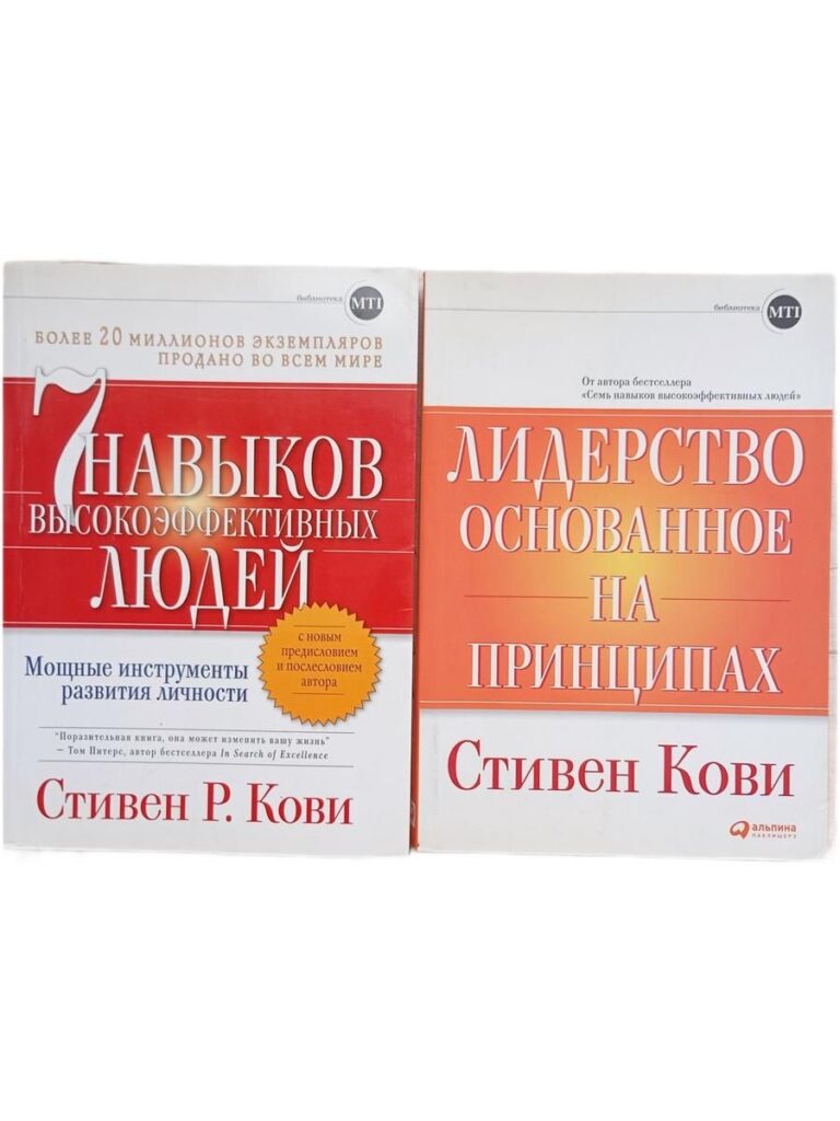 Стивен Р. Кови (комплект из 2-х книг)