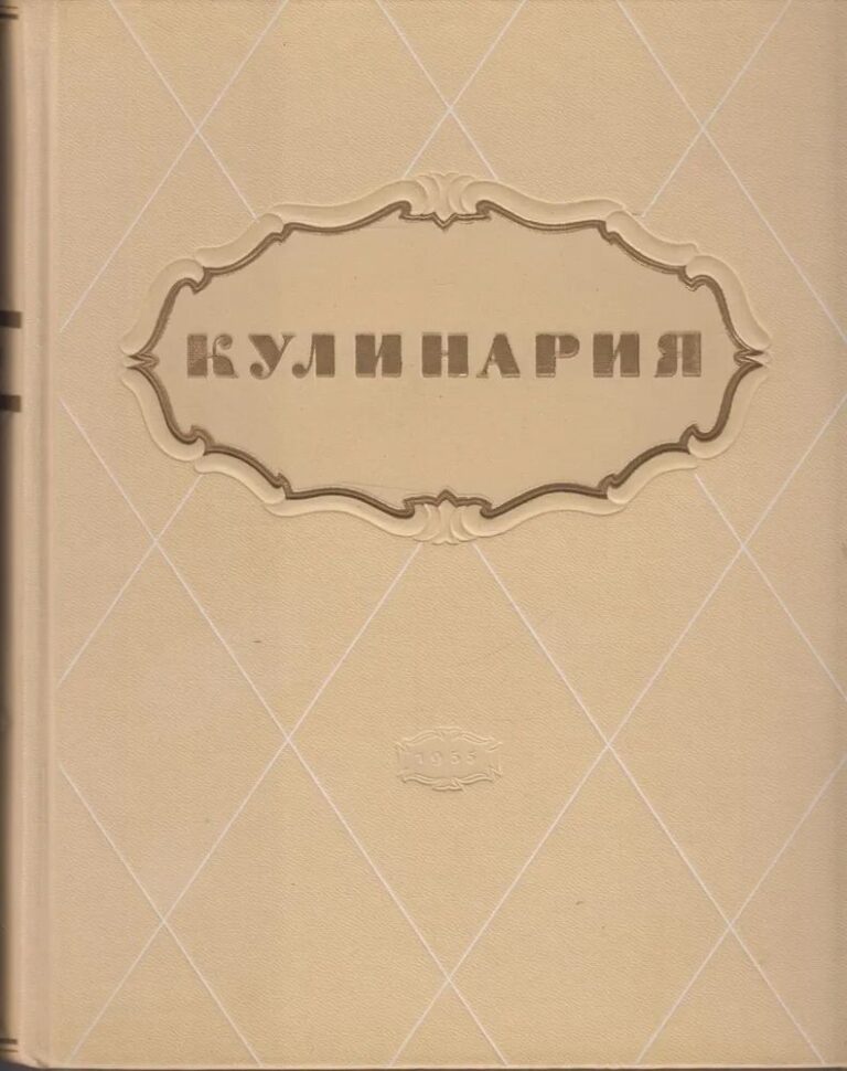 Кулинария.