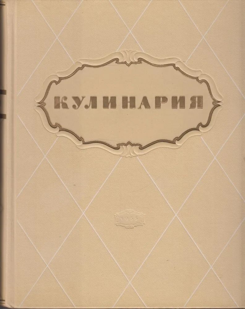 Кулинария.