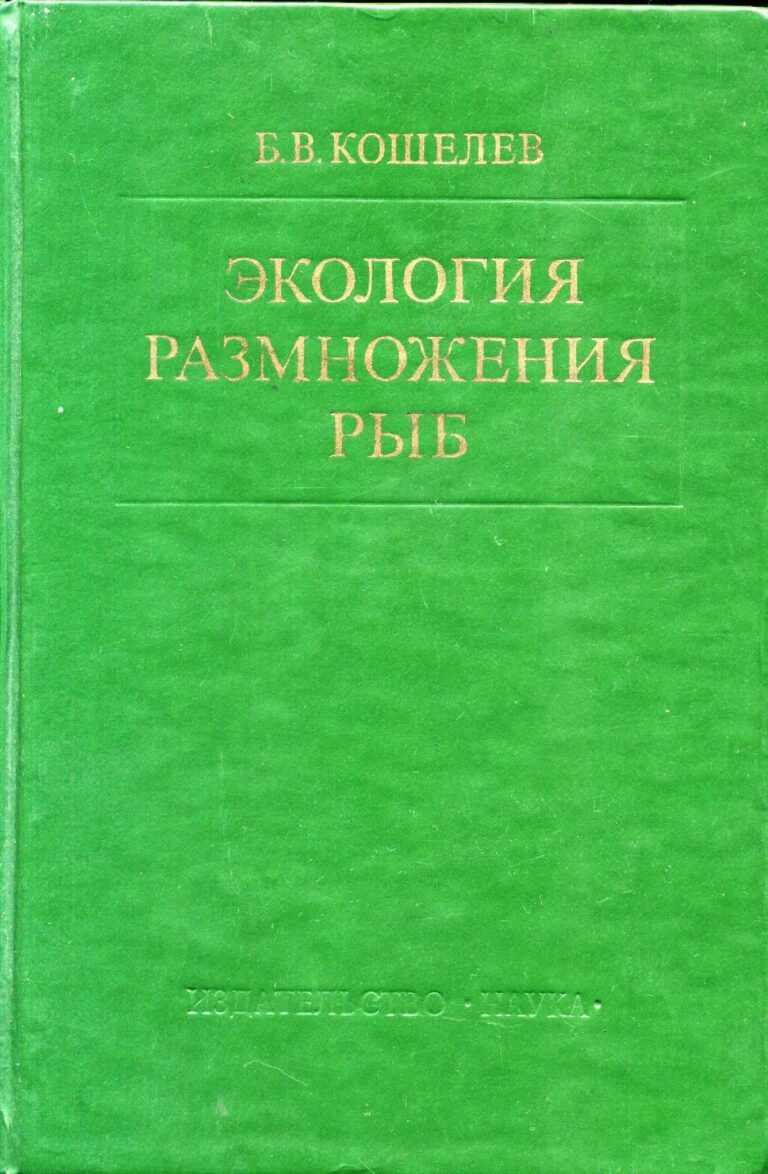 Экология размножения рыб