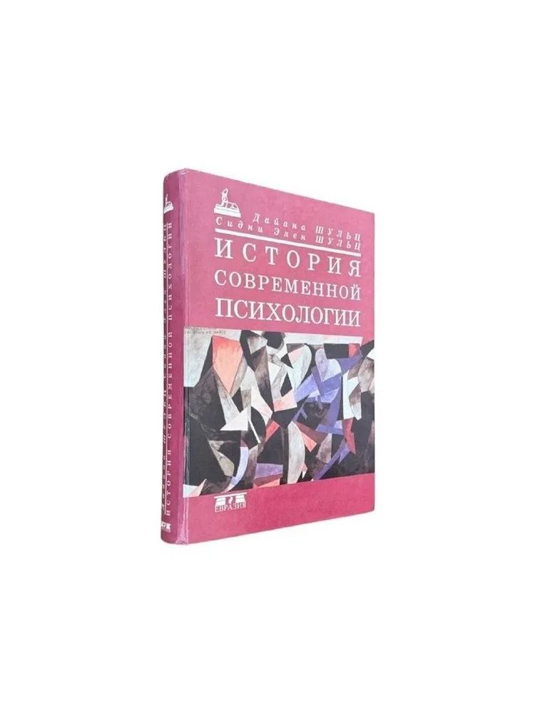 История современной психологии — изображение 2