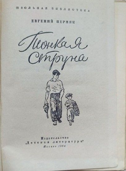 Тонкая струна — изображение 2