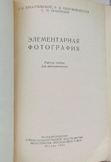 Элементарная фотография — изображение 2