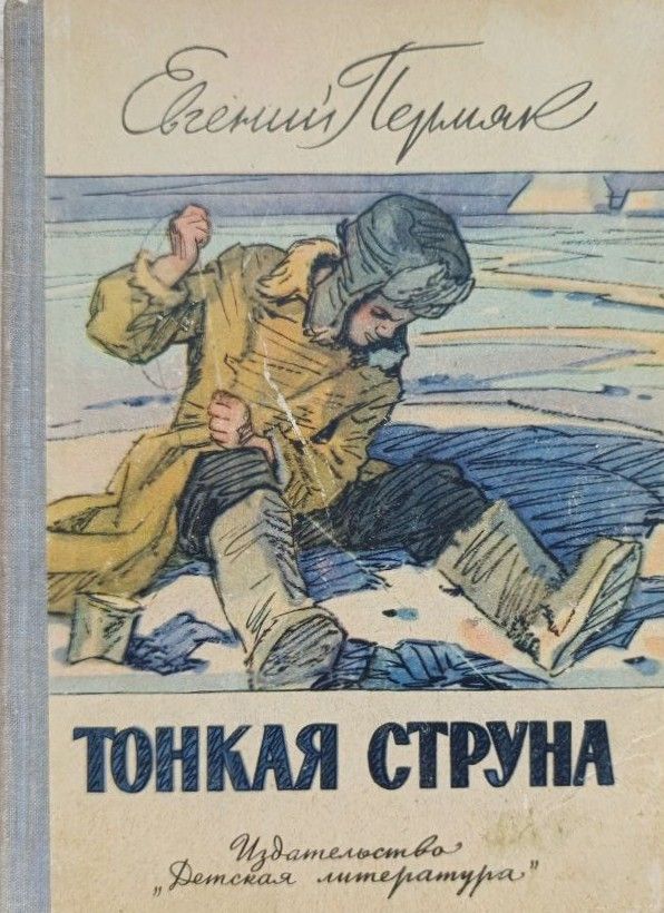 Тонкая струна