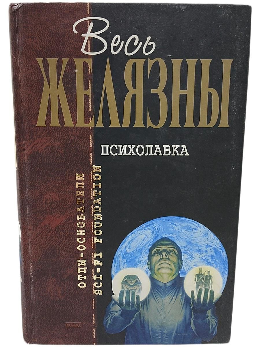 Психолавка