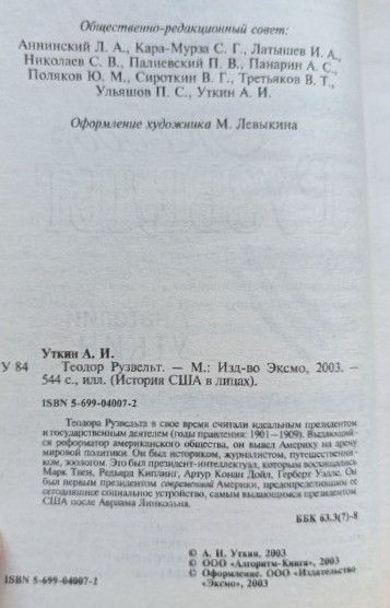 Теодор Рузвельт — изображение 2
