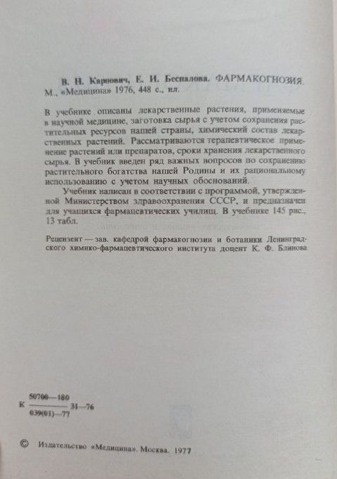 Фармакогнозия — изображение 2