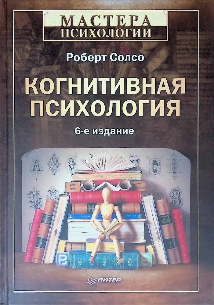 Когнитивная психология