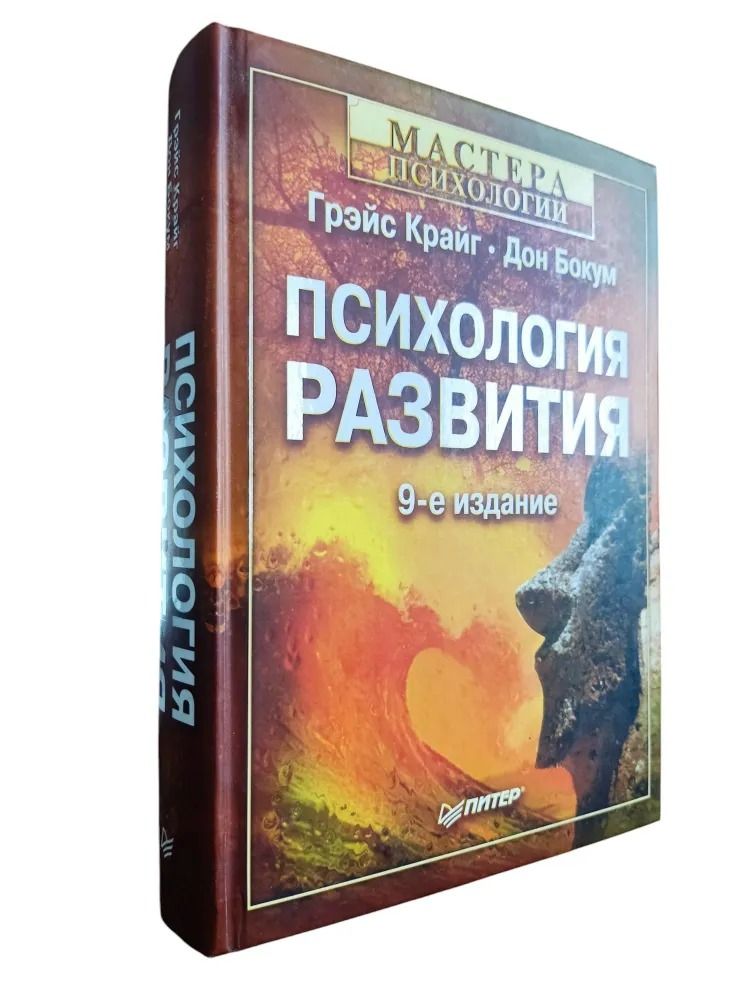 Психология развития