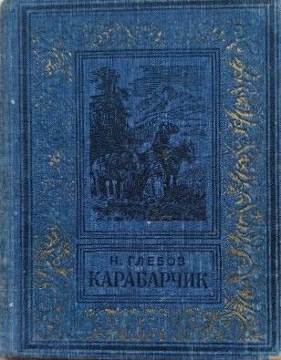 Карабарчик