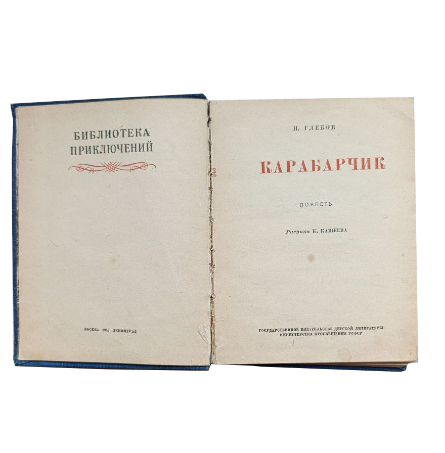 Карабарчик — изображение 2