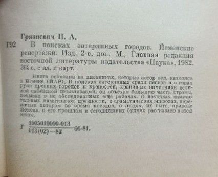 В поисках затерянных городов. Йеменские репортажи (С АВТОГРАФОМ АВТОРА) — изображение 3