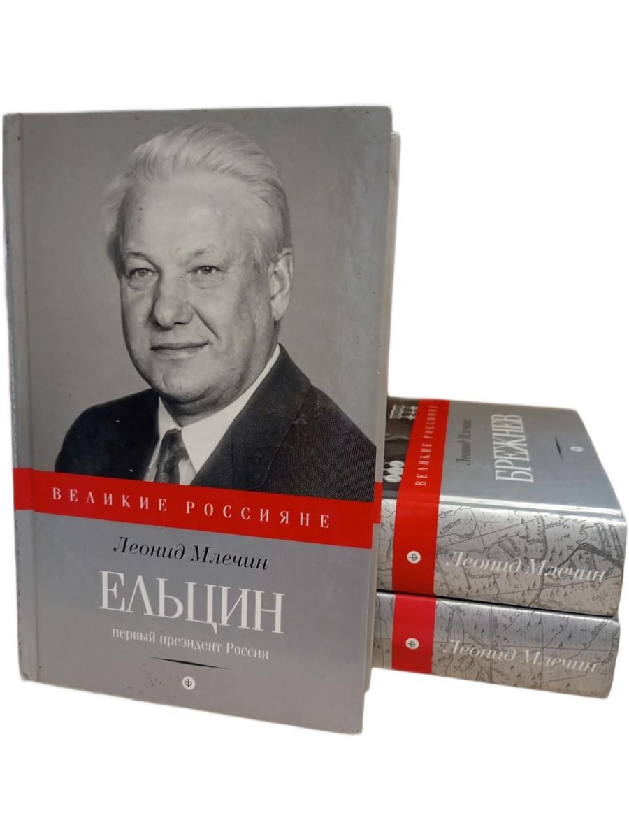 Великие россияне (комплект из 3 книг)