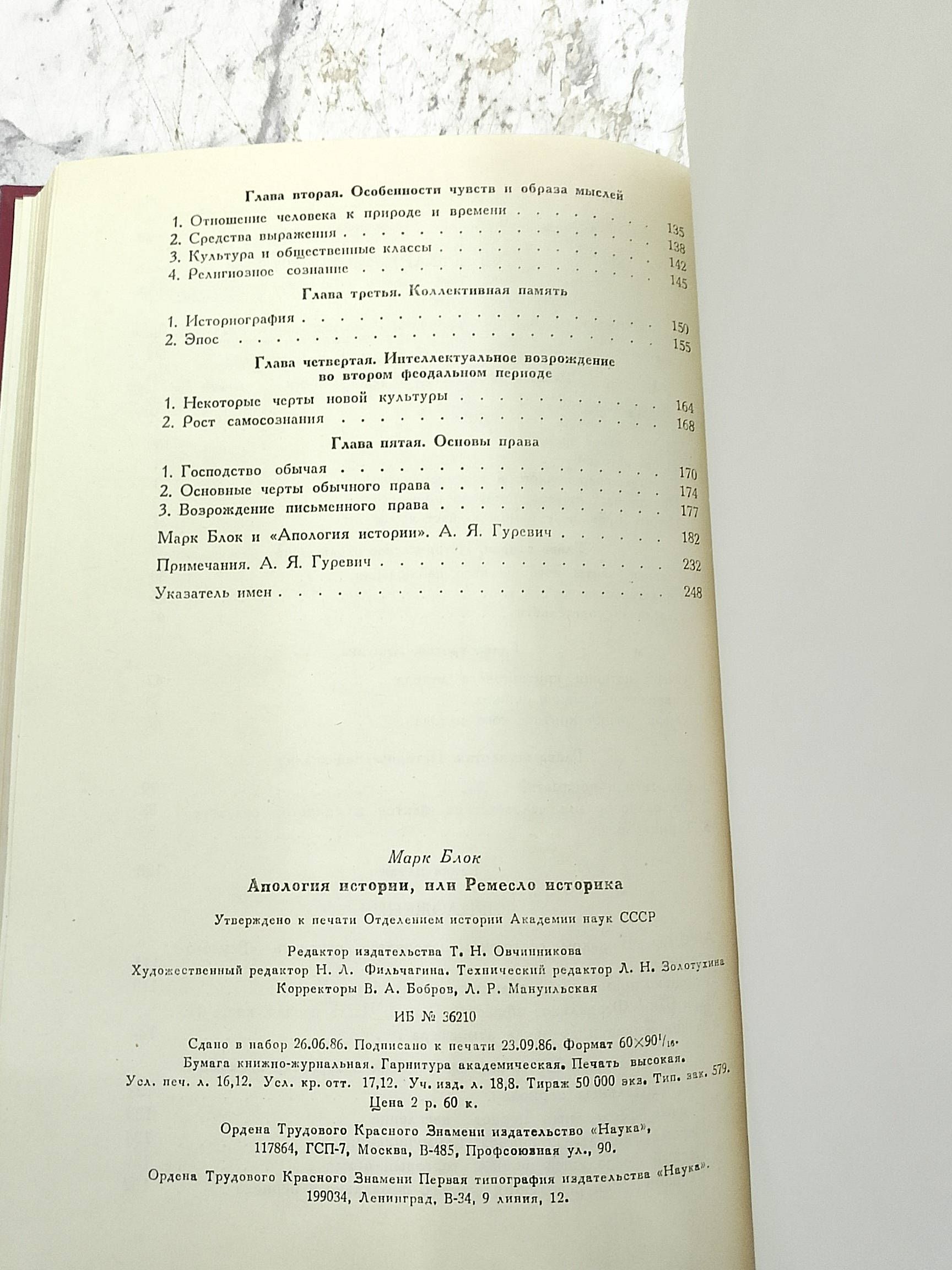 Апология истории, или Ремесло историка Блок Марк — изображение 2