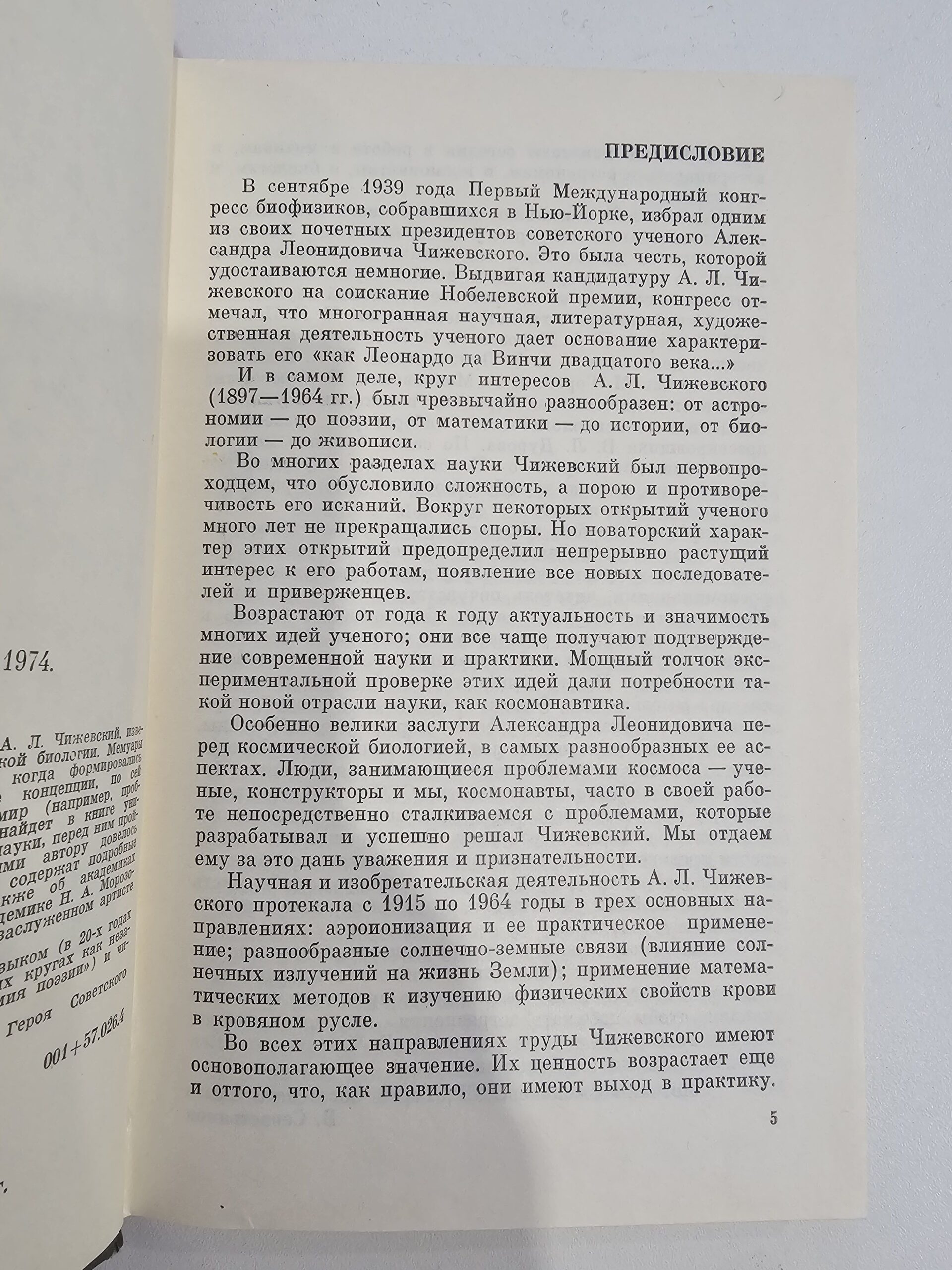 Вся жизнь Чижевский А. Л. — изображение 3