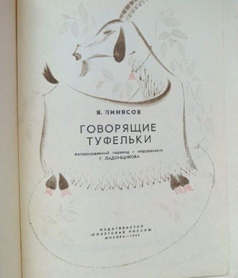 Говорящие туфельки — изображение 2